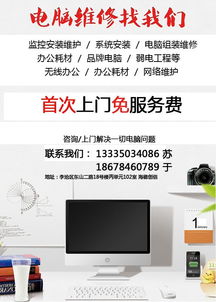 青島專業電腦維修與電子產品服務